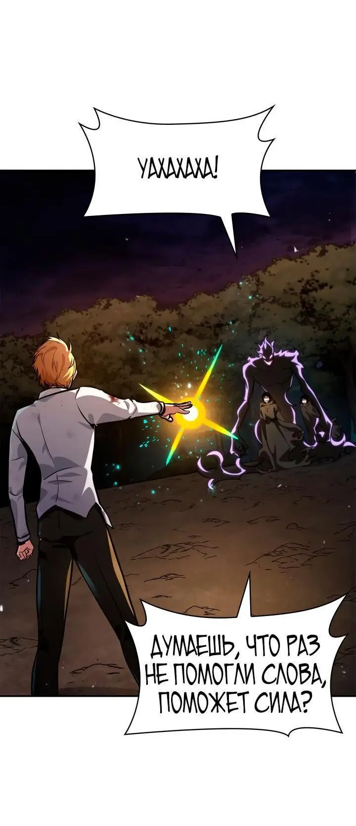 Страница 57 главы 79 манги Безграничный маг / The Infinite Mage