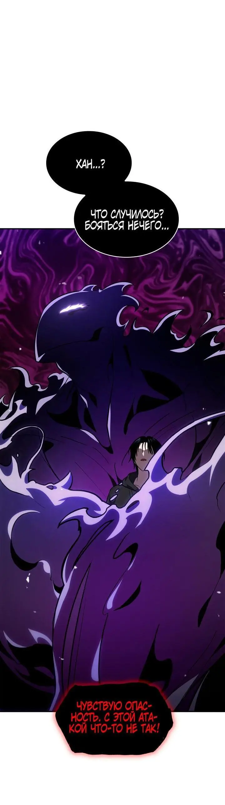 Страница 59 главы 79 манги Безграничный маг / The Infinite Mage