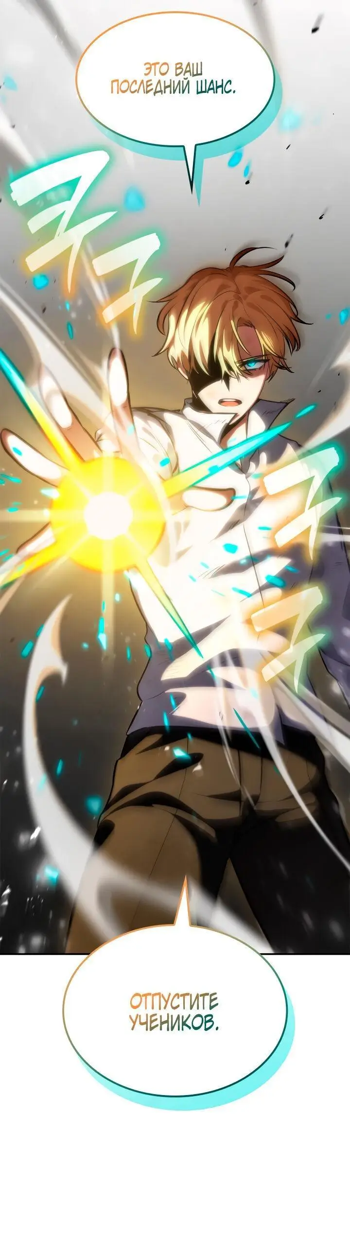 Страница 62 главы 79 манги Безграничный маг / The Infinite Mage