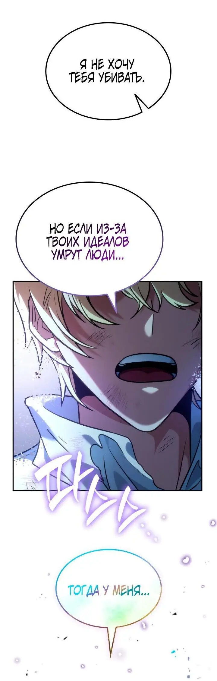 Страница 65 главы 79 манги Безграничный маг / The Infinite Mage