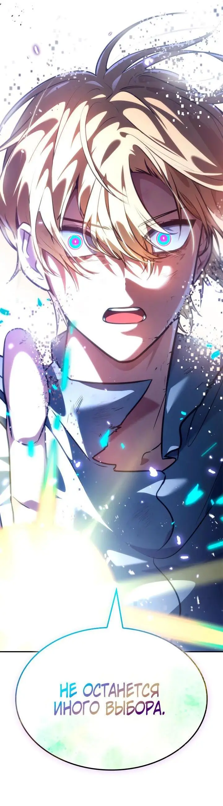 Страница 66 главы 79 манги Безграничный маг / The Infinite Mage