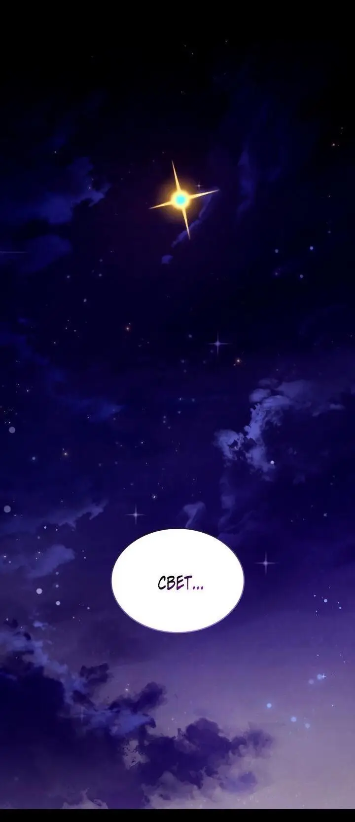 Страница 68 главы 79 манги Безграничный маг / The Infinite Mage