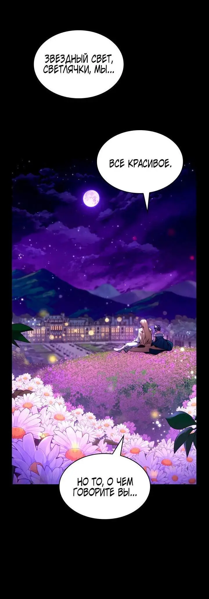 Страница 71 главы 79 манги Безграничный маг / The Infinite Mage