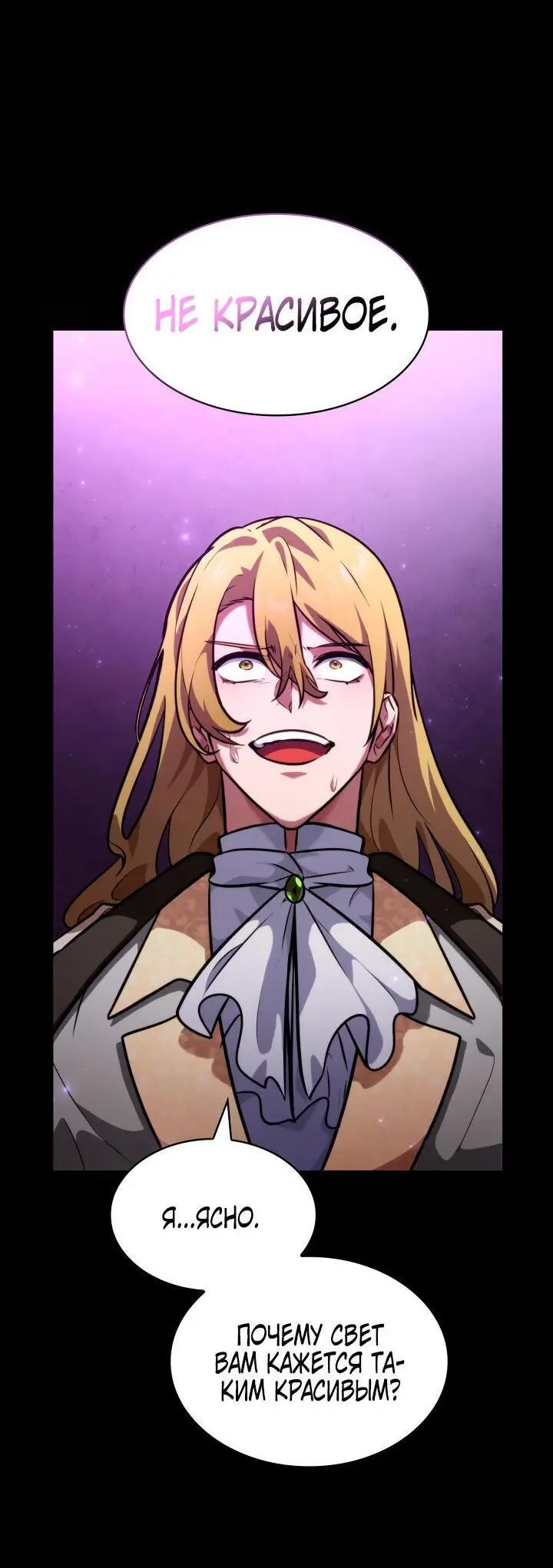 Страница 72 главы 79 манги Безграничный маг / The Infinite Mage