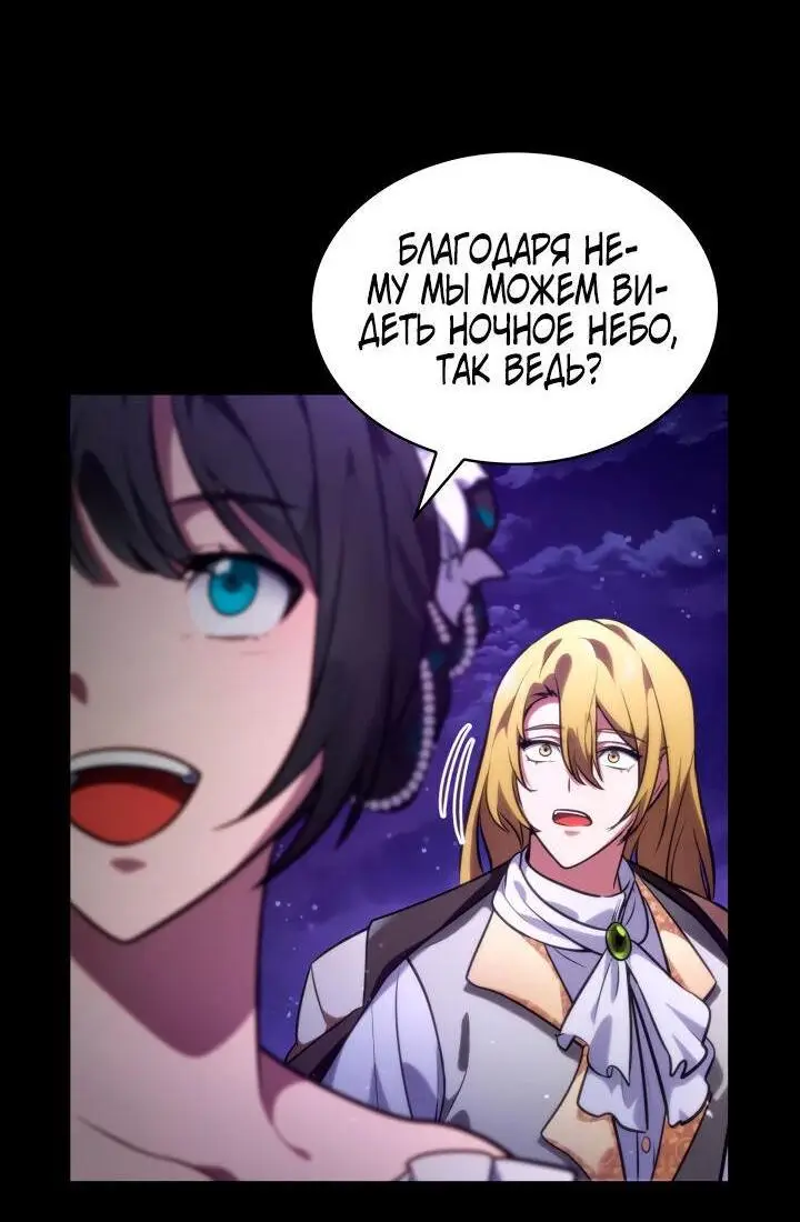 Страница 74 главы 79 манги Безграничный маг / The Infinite Mage