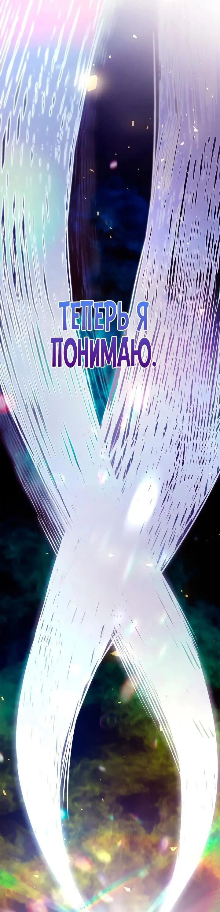 Страница 78 главы 79 манги Безграничный маг / The Infinite Mage