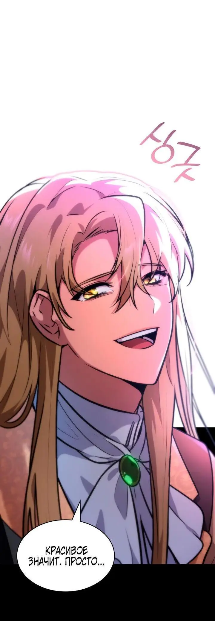 Страница 80 главы 79 манги Безграничный маг / The Infinite Mage