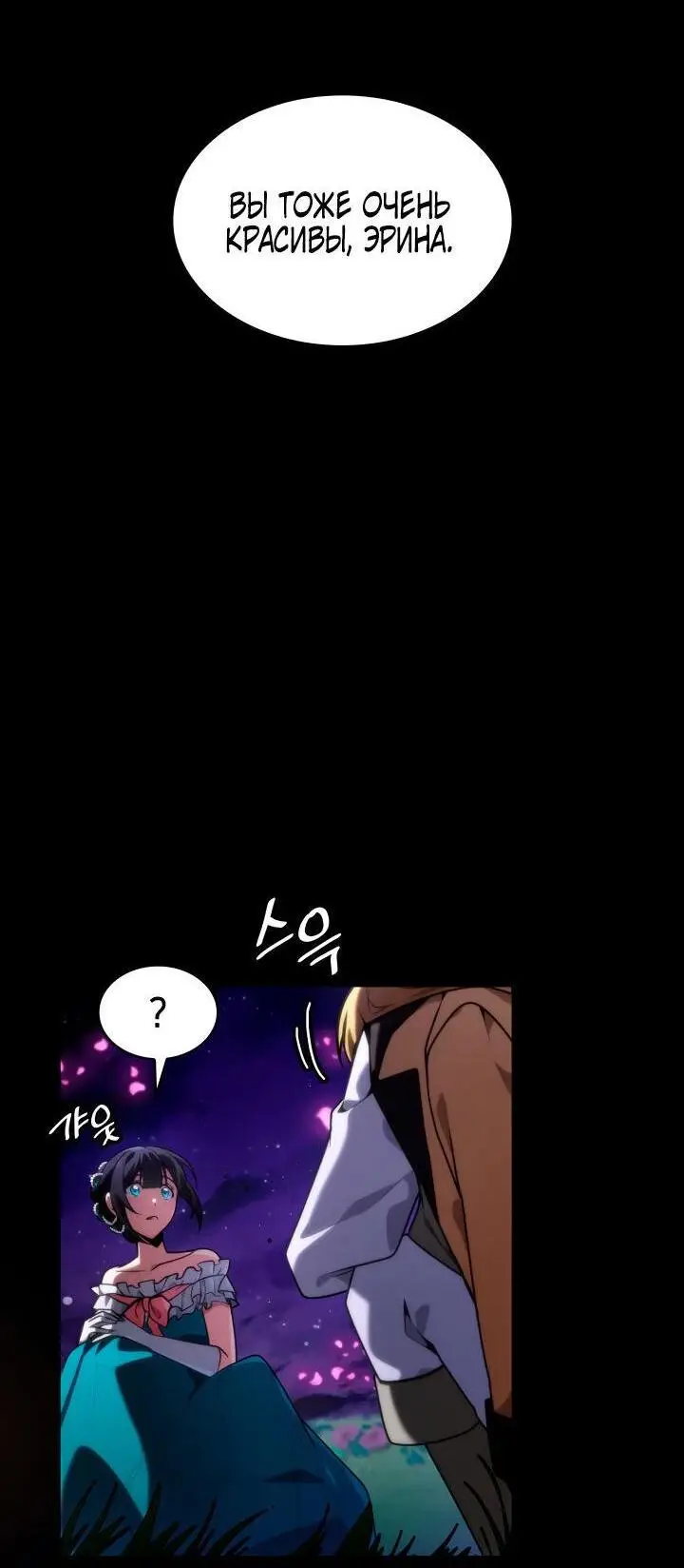 Страница 81 главы 79 манги Безграничный маг / The Infinite Mage