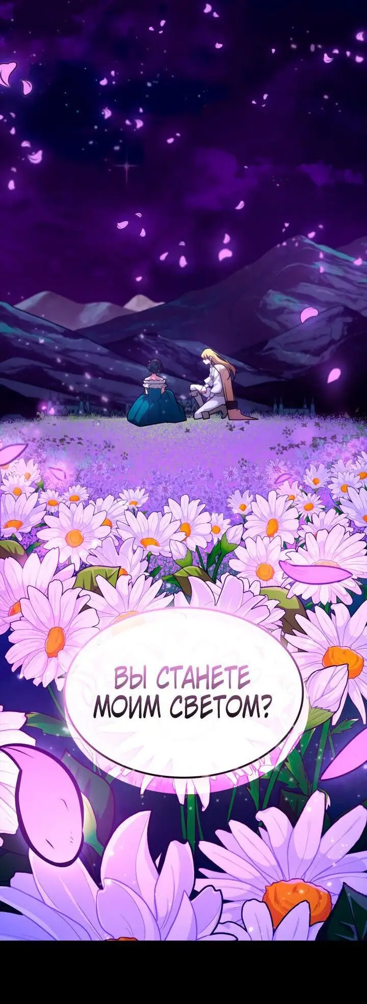 Страница 83 главы 79 манги Безграничный маг / The Infinite Mage