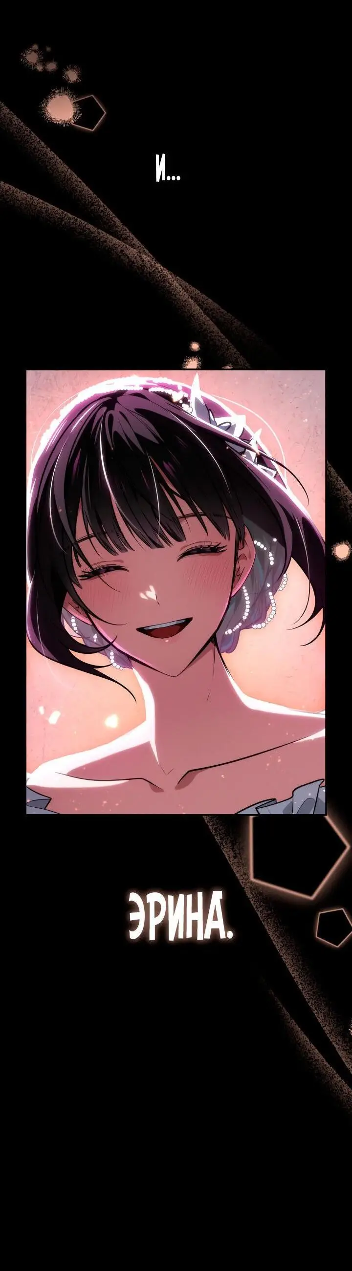 Страница 86 главы 79 манги Безграничный маг / The Infinite Mage