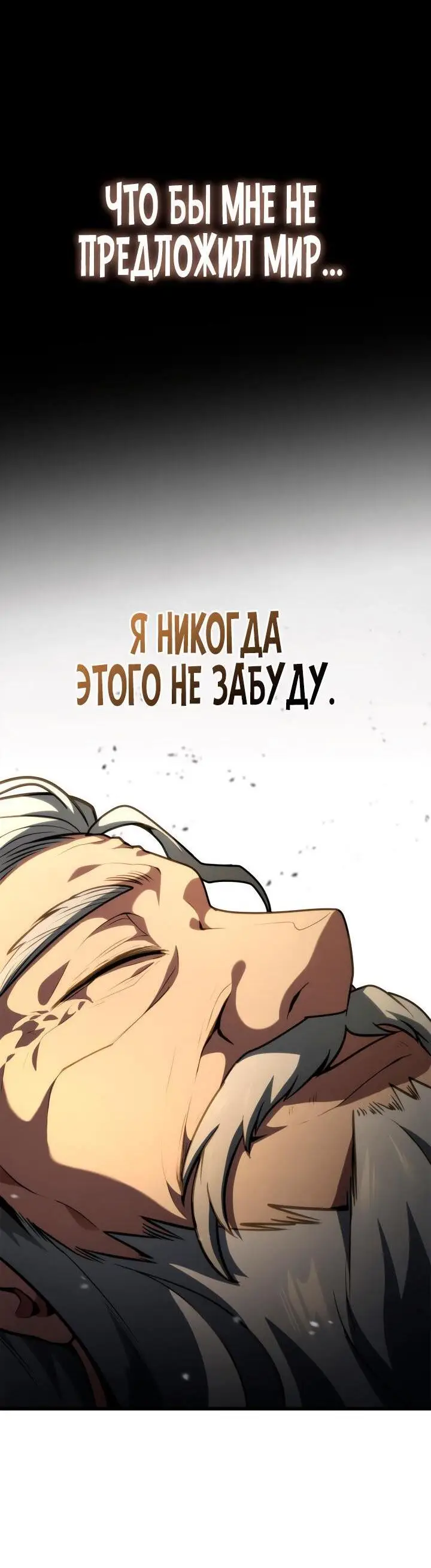 Страница 87 главы 79 манги Безграничный маг / The Infinite Mage