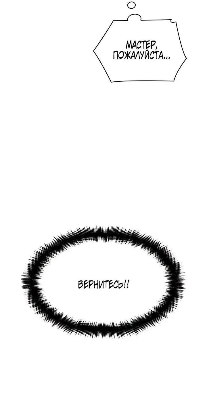 Страница 91 главы 79 манги Безграничный маг / The Infinite Mage