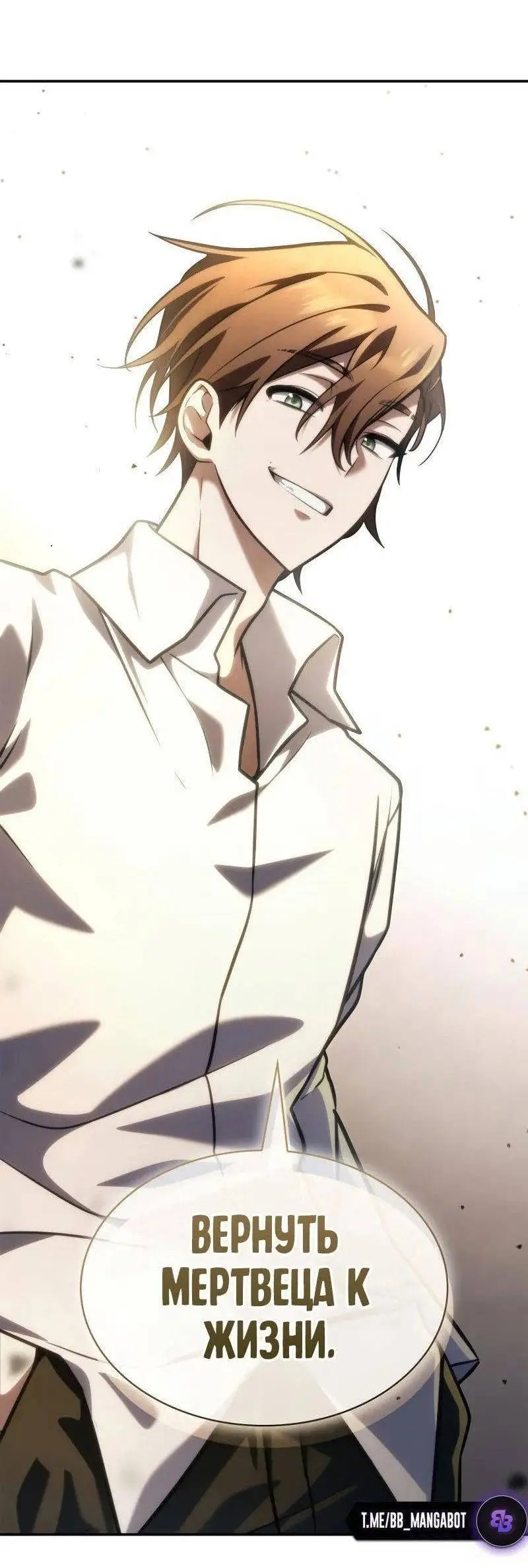 Страница 5 главы 93 манги Безграничный маг / The Infinite Mage