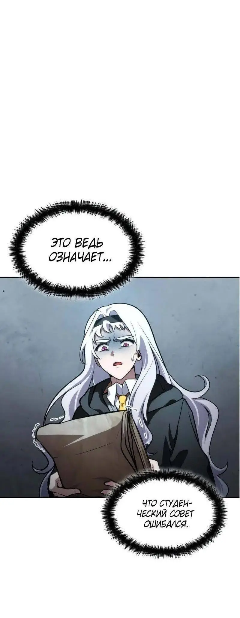Страница 6 главы 93 манги Безграничный маг / The Infinite Mage