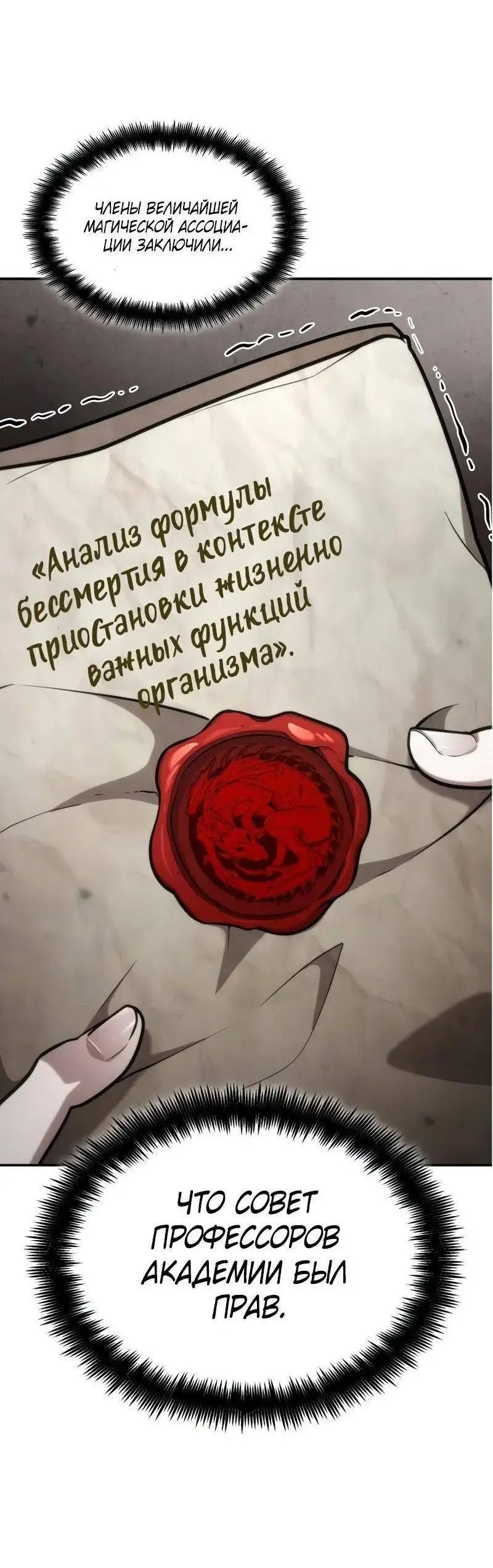 Страница 7 главы 93 манги Безграничный маг / The Infinite Mage