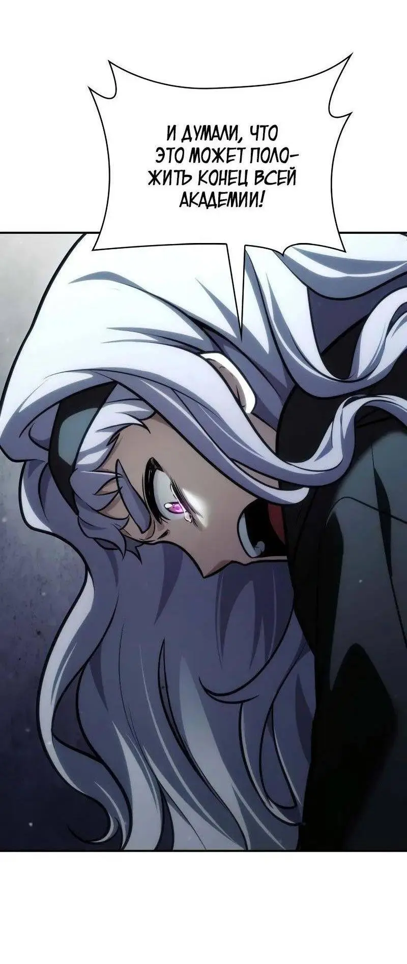 Страница 14 главы 93 манги Безграничный маг / The Infinite Mage