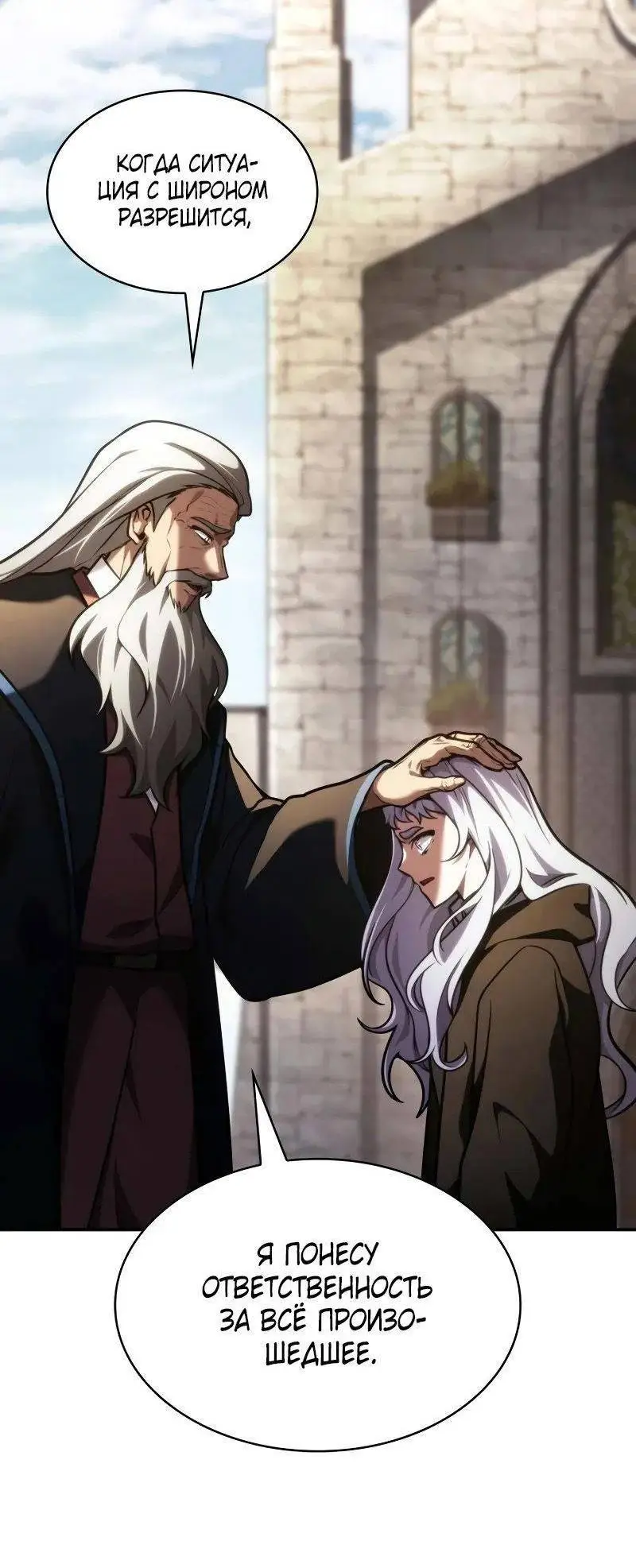 Страница 19 главы 93 манги Безграничный маг / The Infinite Mage