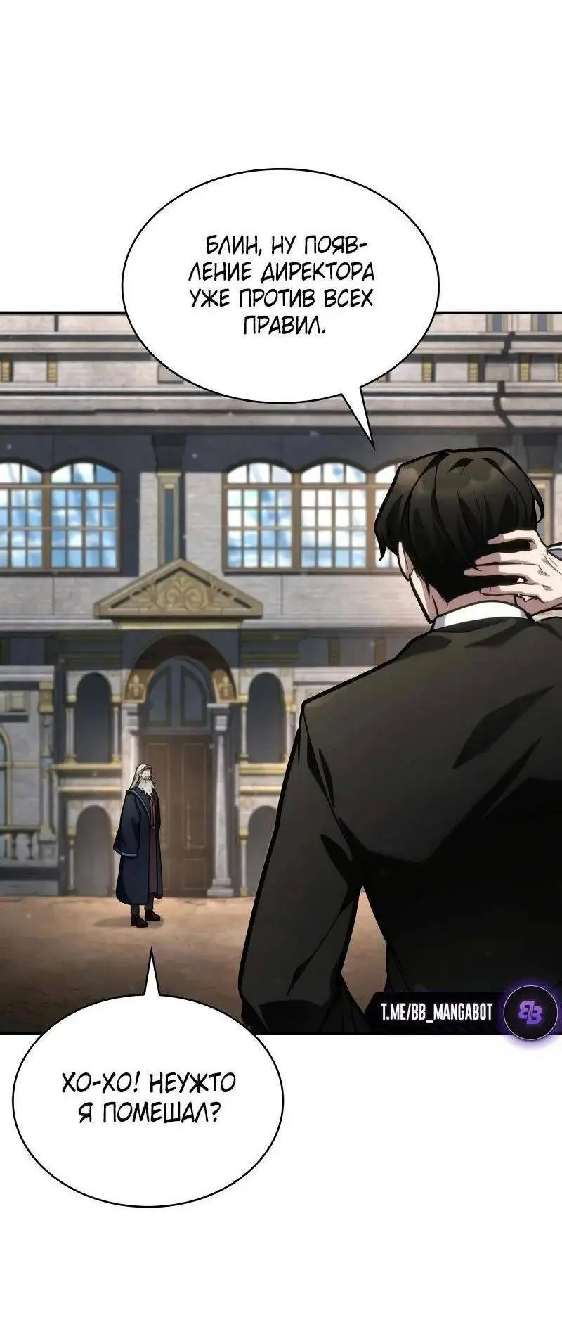 Страница 25 главы 93 манги Безграничный маг / The Infinite Mage