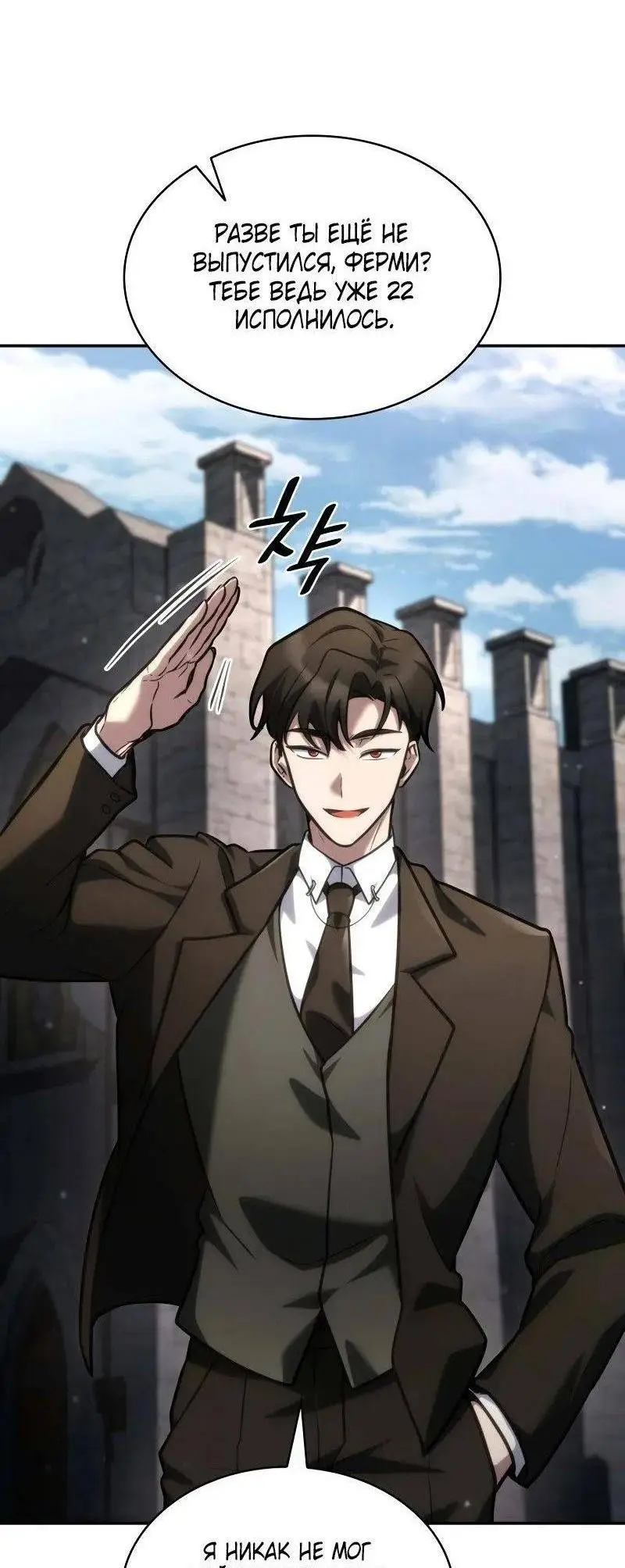 Страница 26 главы 93 манги Безграничный маг / The Infinite Mage