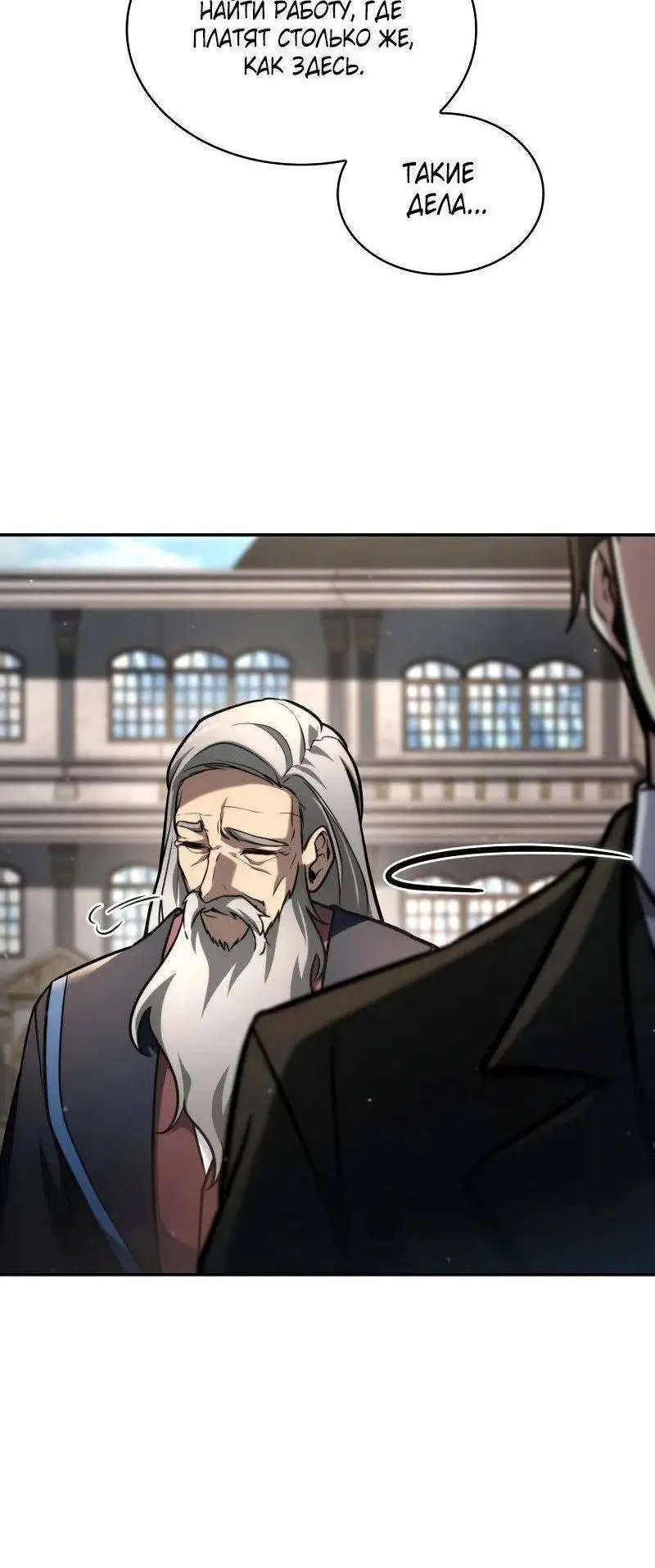 Страница 27 главы 93 манги Безграничный маг / The Infinite Mage