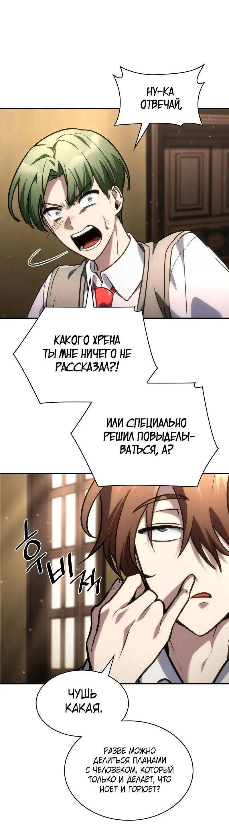 Страница 30 главы 93 манги Безграничный маг / The Infinite Mage