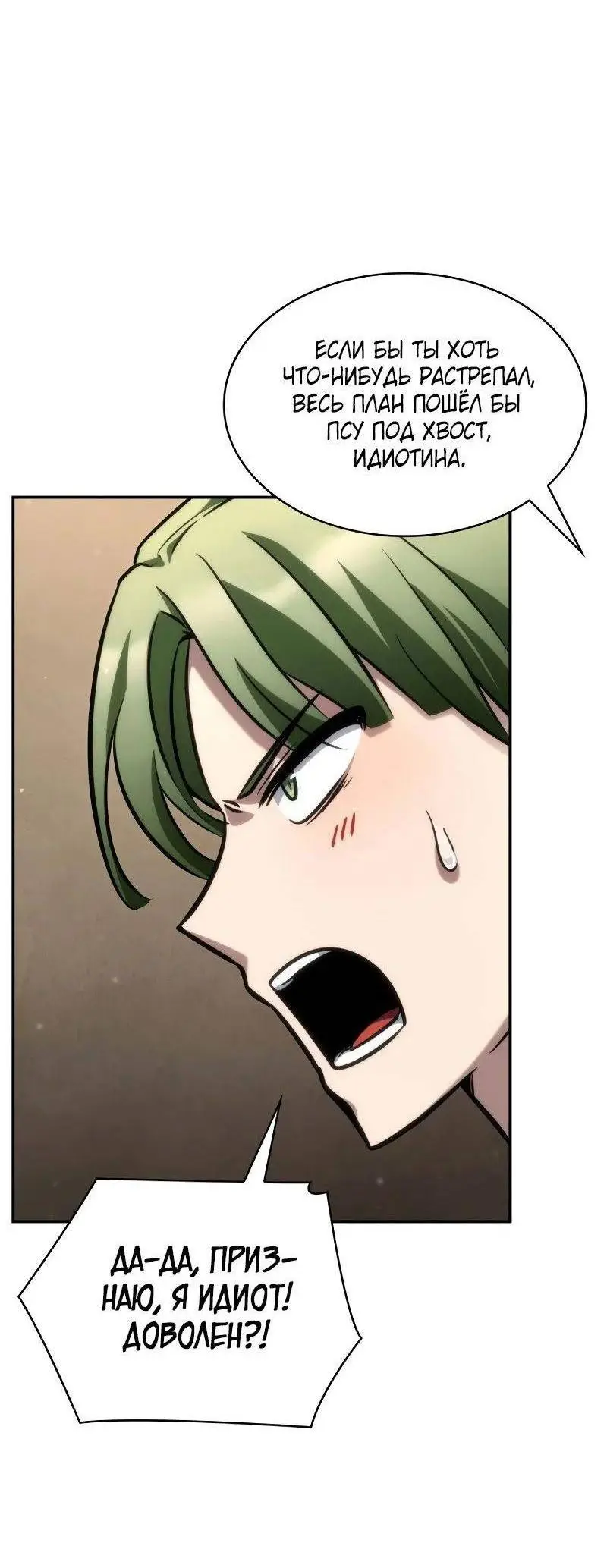 Страница 31 главы 93 манги Безграничный маг / The Infinite Mage