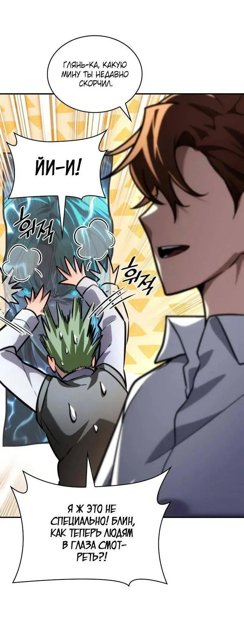 Страница 33 главы 93 манги Безграничный маг / The Infinite Mage