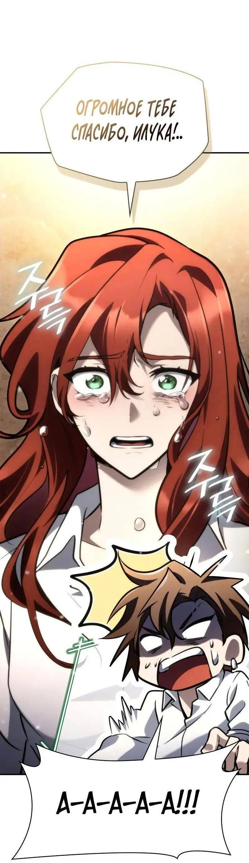 Страница 40 главы 93 манги Безграничный маг / The Infinite Mage