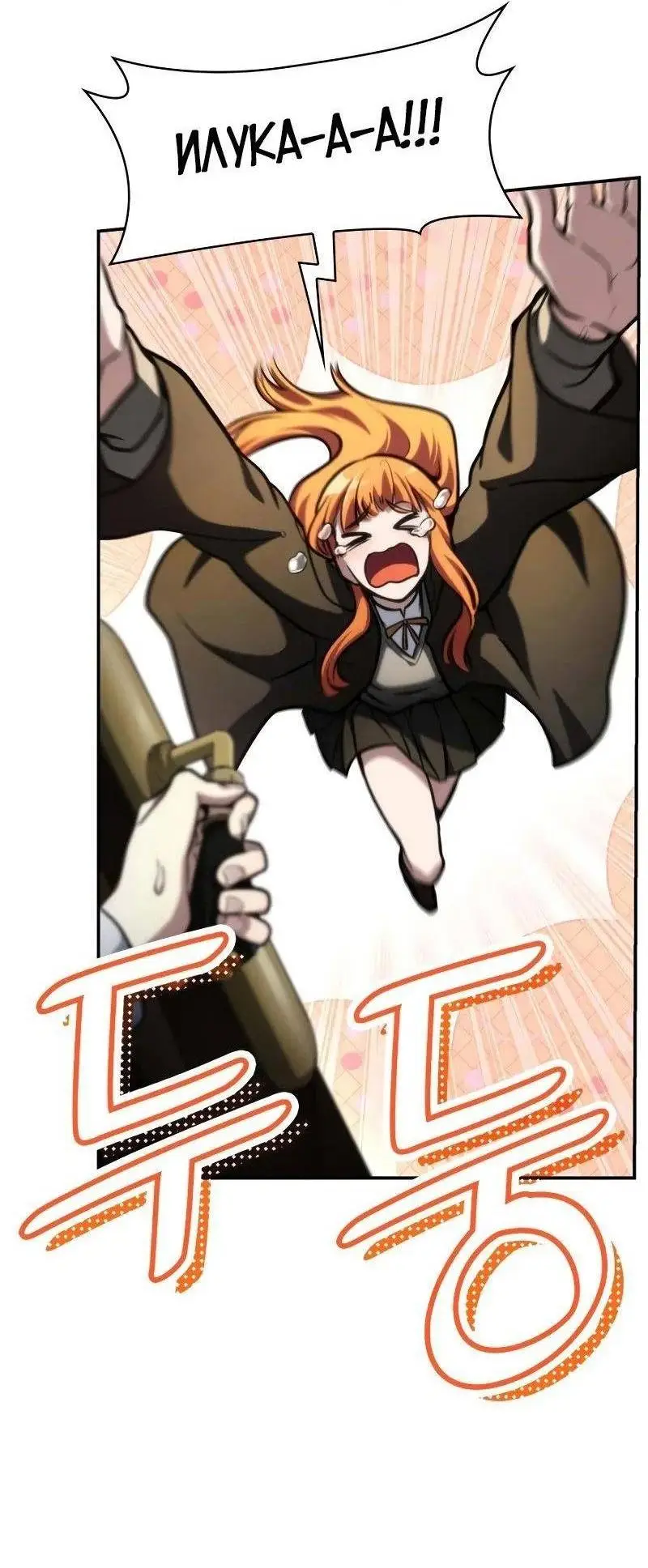 Страница 42 главы 93 манги Безграничный маг / The Infinite Mage