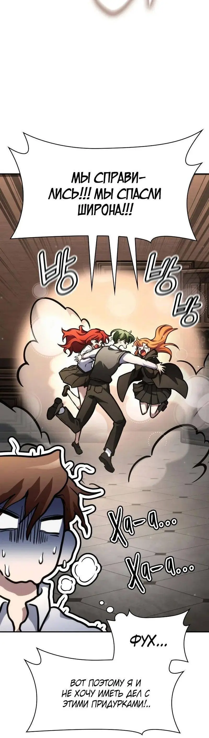 Страница 44 главы 93 манги Безграничный маг / The Infinite Mage