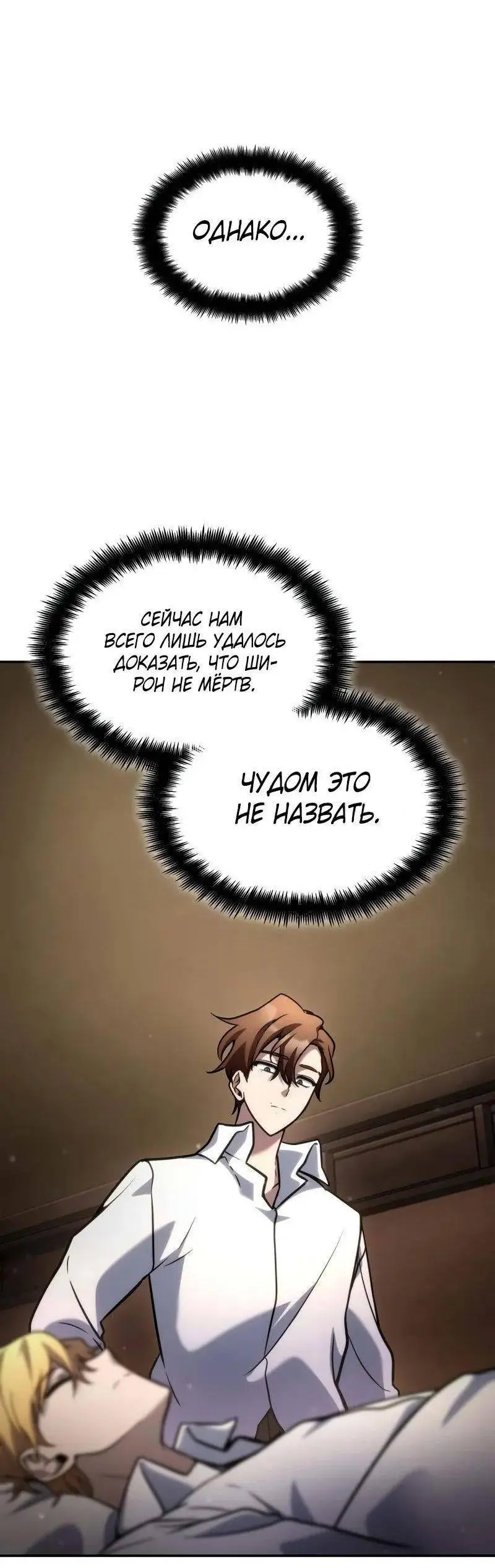 Страница 45 главы 93 манги Безграничный маг / The Infinite Mage