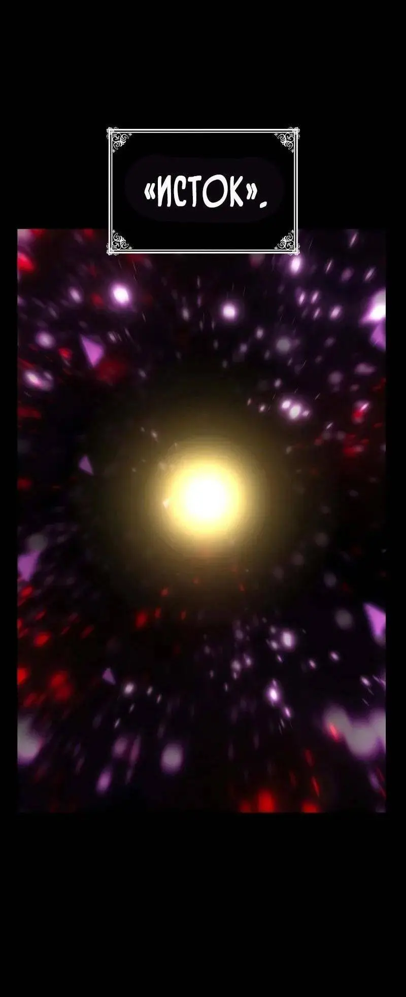 Страница 63 главы 93 манги Безграничный маг / The Infinite Mage