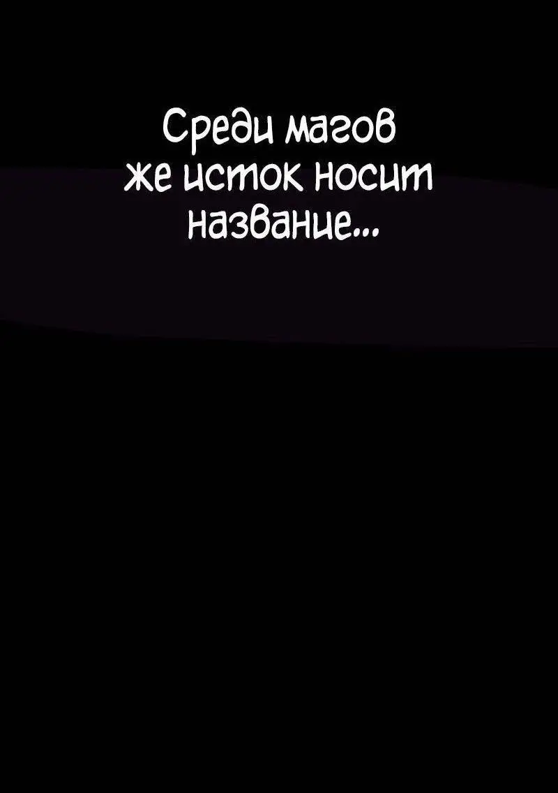 Страница 66 главы 93 манги Безграничный маг / The Infinite Mage