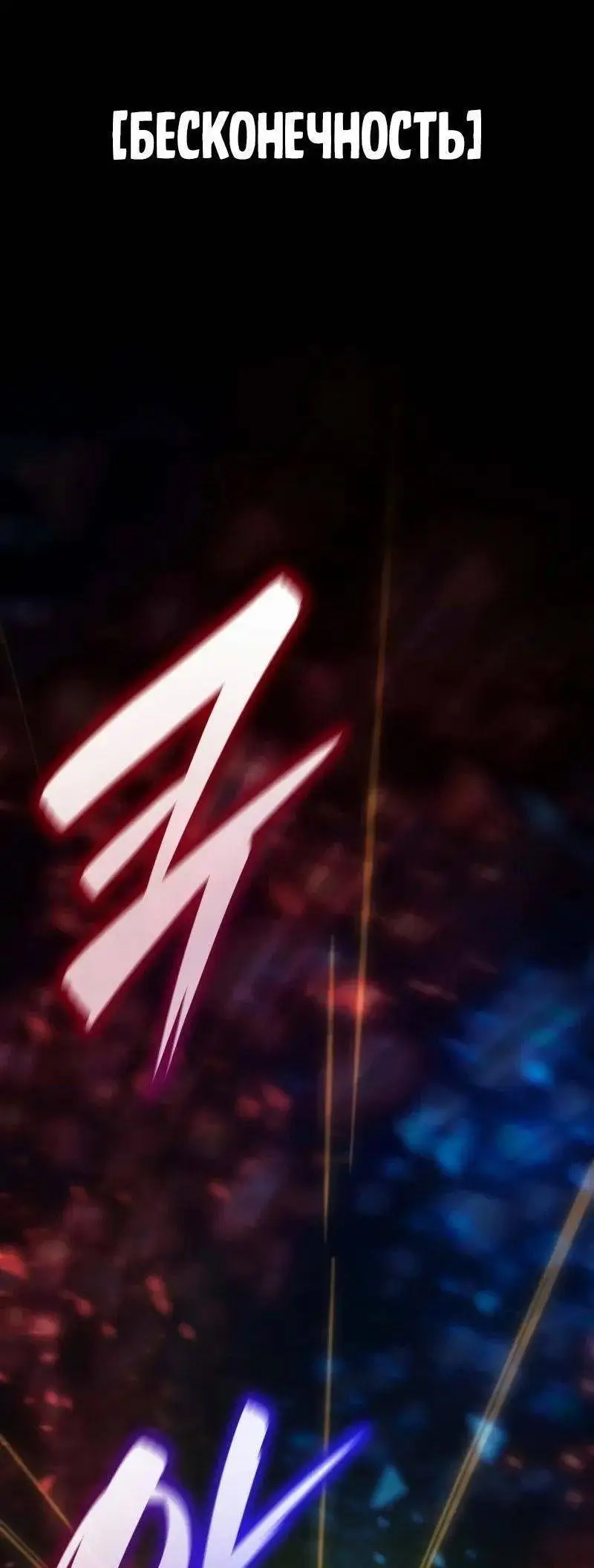 Страница 67 главы 93 манги Безграничный маг / The Infinite Mage