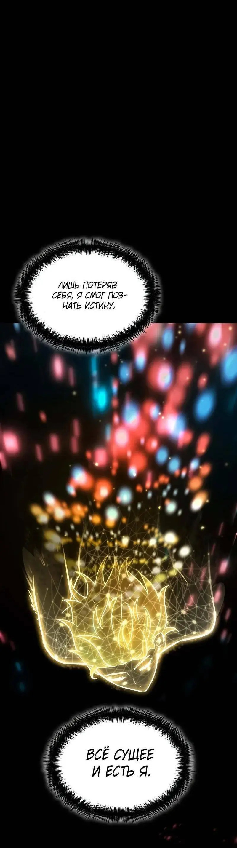 Страница 69 главы 93 манги Безграничный маг / The Infinite Mage