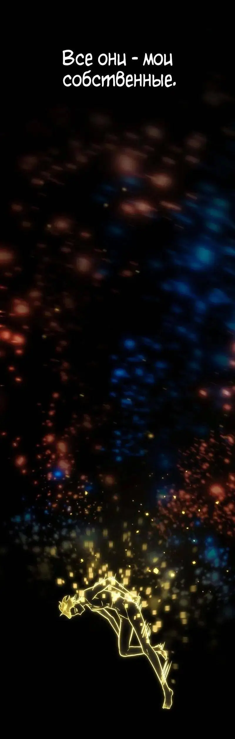 Страница 71 главы 93 манги Безграничный маг / The Infinite Mage