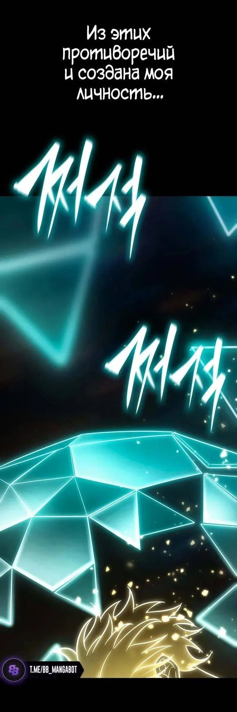 Страница 72 главы 93 манги Безграничный маг / The Infinite Mage