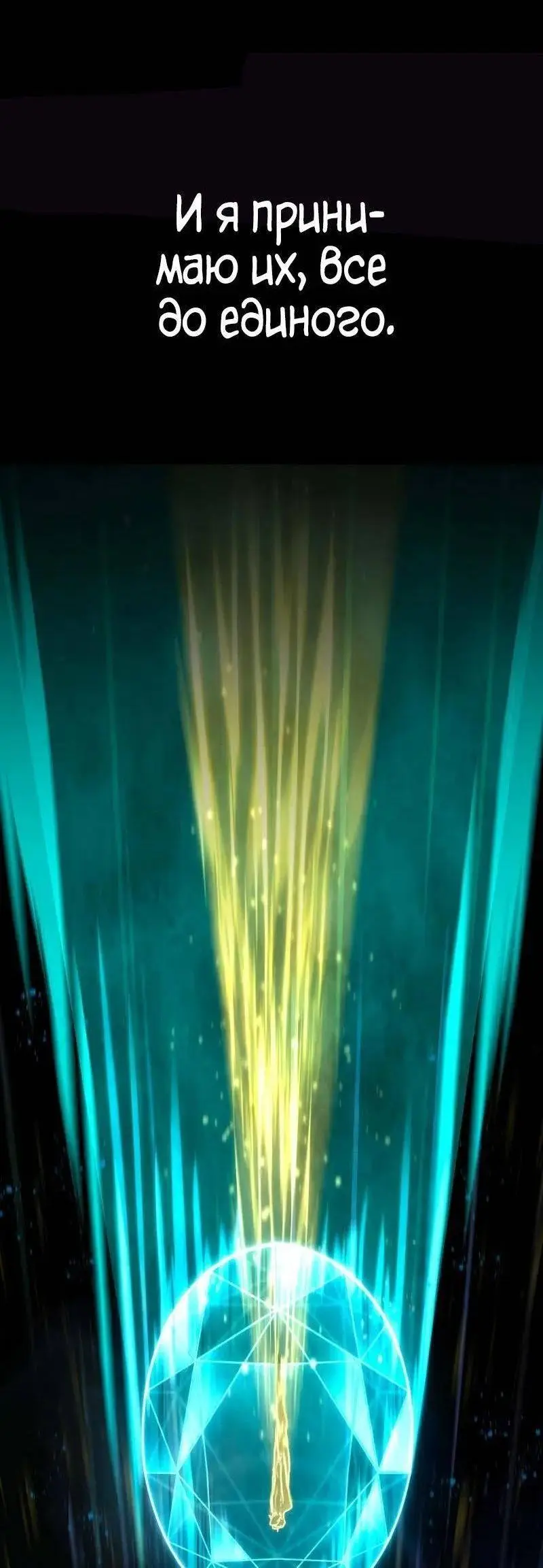 Страница 73 главы 93 манги Безграничный маг / The Infinite Mage