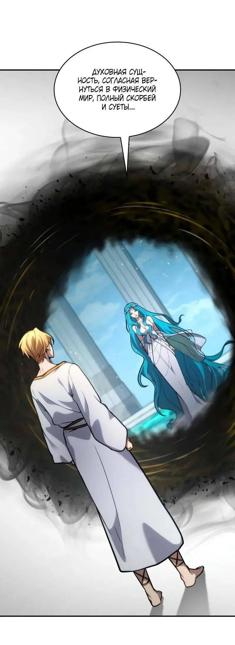 Страница 83 главы 93 манги Безграничный маг / The Infinite Mage