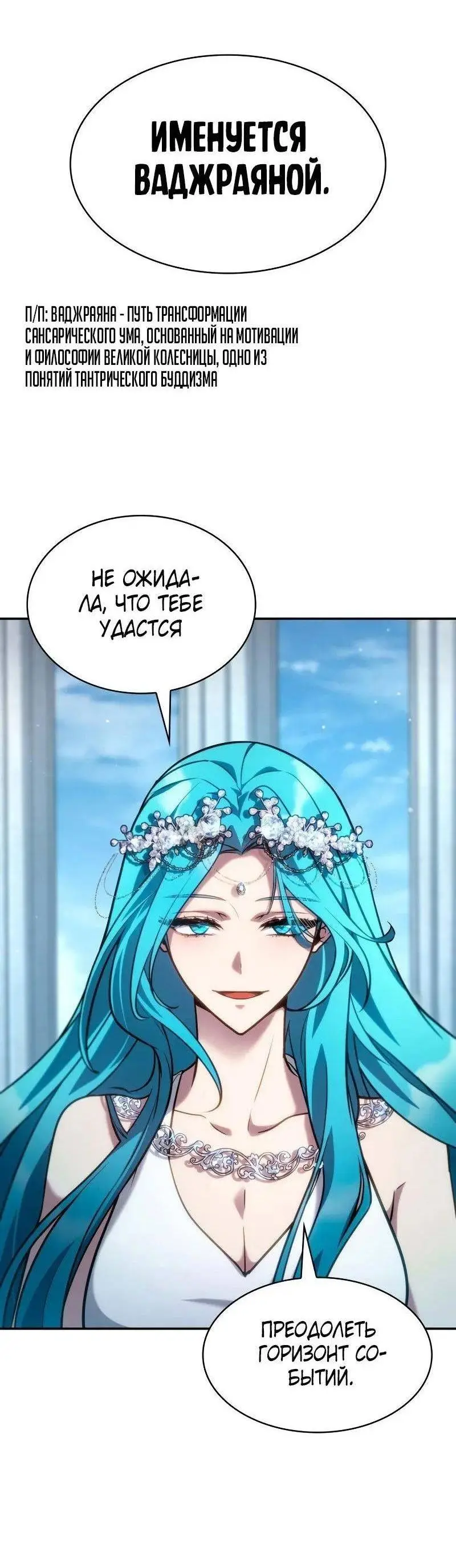 Страница 84 главы 93 манги Безграничный маг / The Infinite Mage