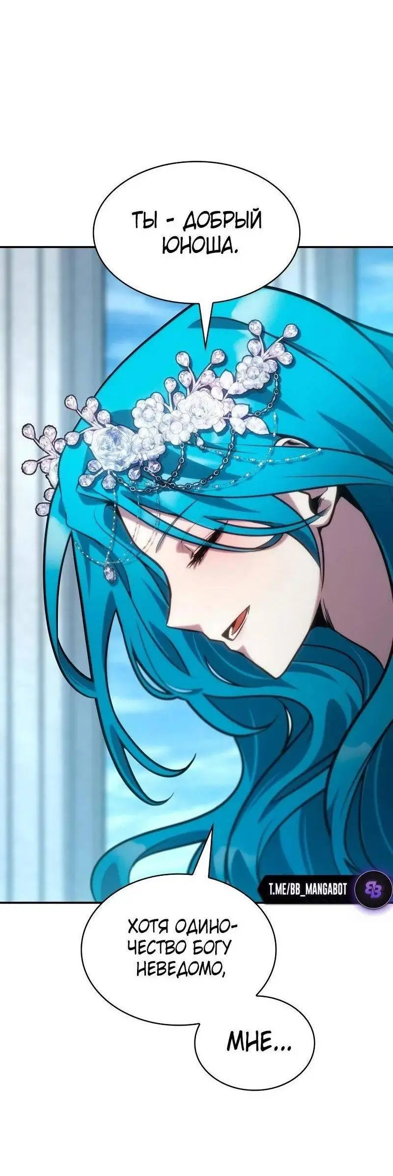 Страница 87 главы 93 манги Безграничный маг / The Infinite Mage