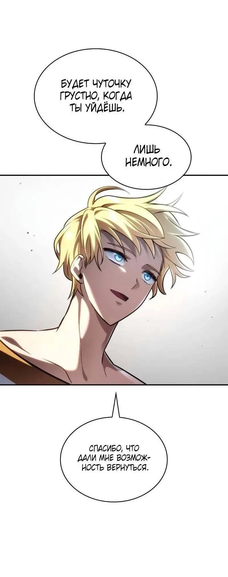 Страница 88 главы 93 манги Безграничный маг / The Infinite Mage