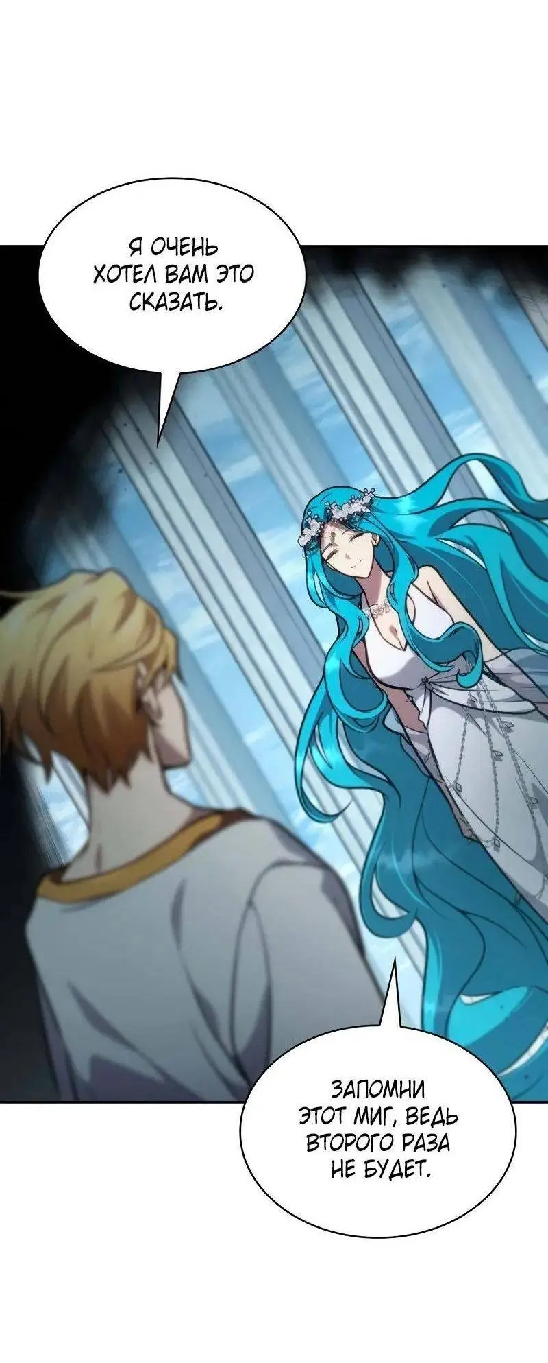 Страница 89 главы 93 манги Безграничный маг / The Infinite Mage