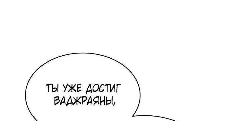 Страница 90 главы 93 манги Безграничный маг / The Infinite Mage