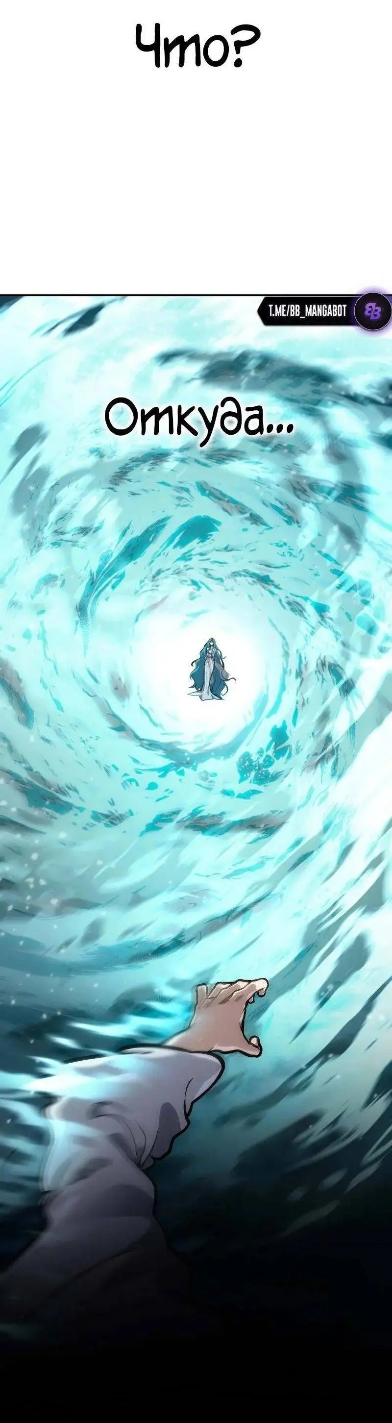 Страница 97 главы 93 манги Безграничный маг / The Infinite Mage