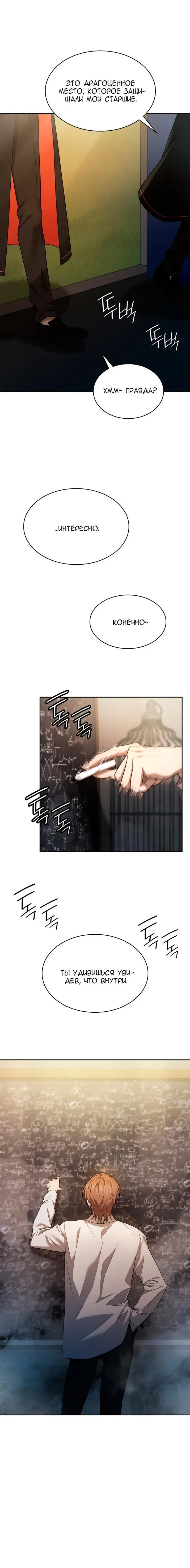 Страница 10 главы 41 манги Безграничный маг / The Infinite Mage