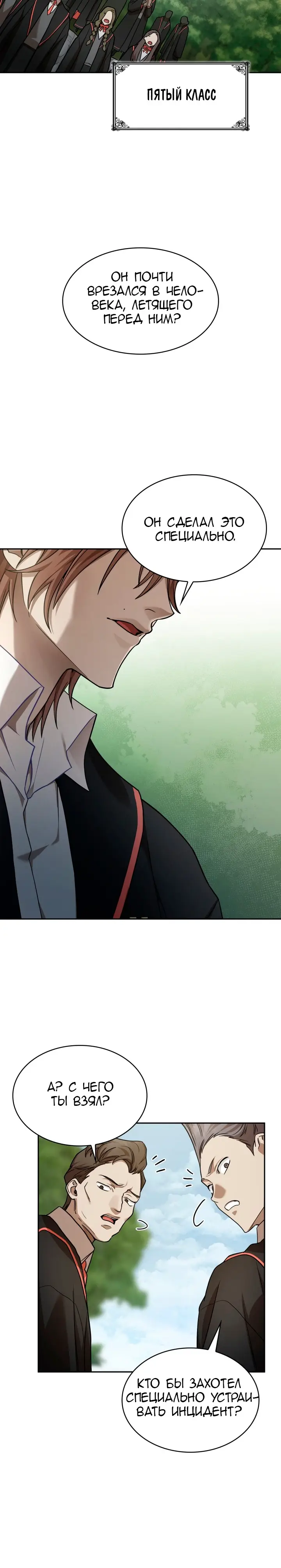 Страница 9 главы 36 манги Безграничный маг / The Infinite Mage