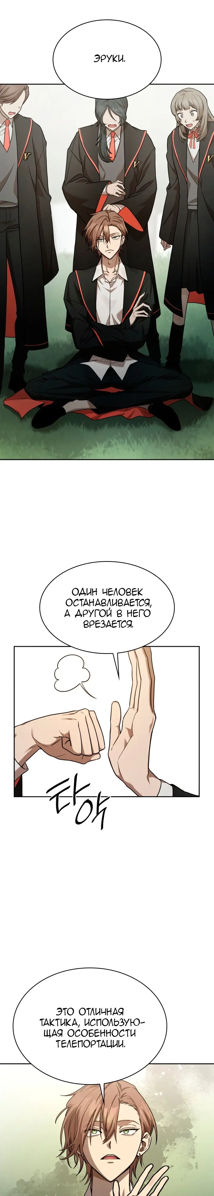 Страница 10 главы 36 манги Безграничный маг / The Infinite Mage