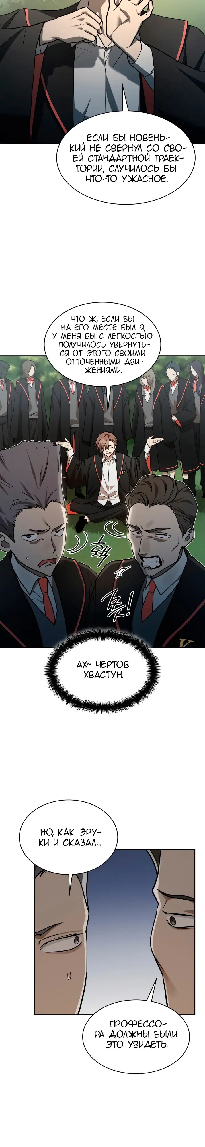 Страница 11 главы 36 манги Безграничный маг / The Infinite Mage