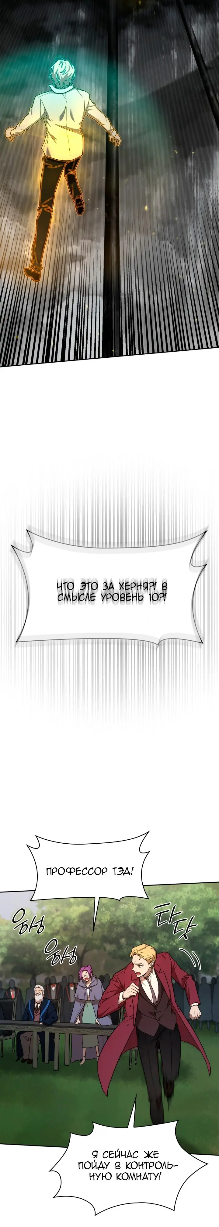 Страница 20 главы 36 манги Безграничный маг / The Infinite Mage